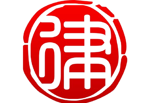 法律与行业智慧的融合者 王健的职业之路