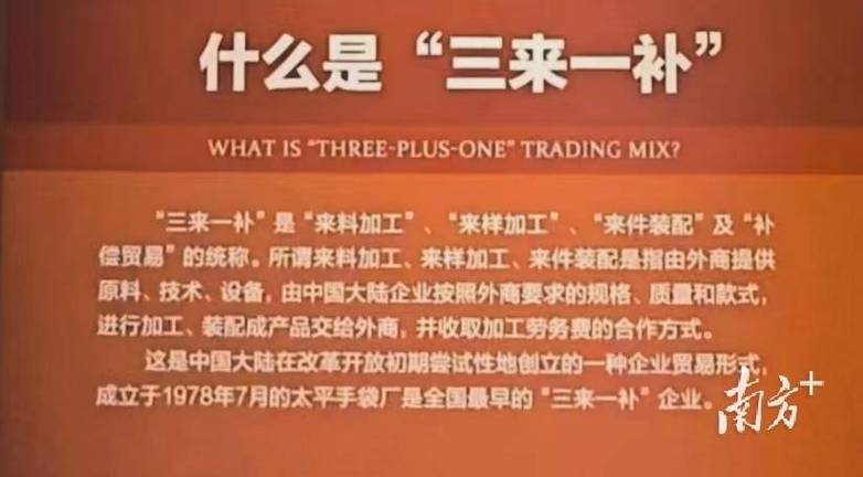 它率先尝试对外加工贸易,为东莞开创了独具特色的外向型经济之路