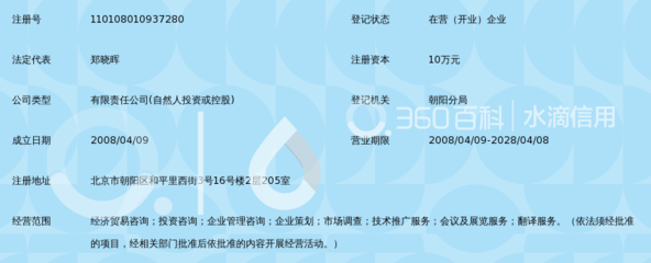 北京易代通国际商务咨询